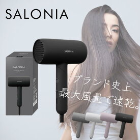 サロニア スムースシャインドライヤー ブラック ホワイト グレー ピンク 全4色 | ドライヤー salonia サロニア スムースシャイン