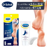 Dr.Scholl ドクター・ショール ドクターショール 足かかと用保湿クリーム 1本 70g | かかと クリーム か…