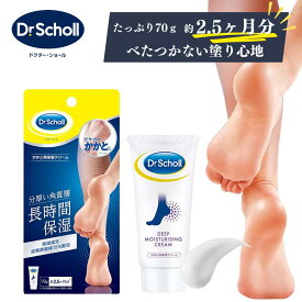 Dr.Scholl ドクター・ショール ドクターショール 足かかと用保湿クリーム 1本 70g | かかと クリーム かかとケア 角質 角質除去 角質ケア かかとケアクリーム かかとクリーム フットクリーム