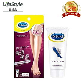 数量限定 Dr.Scholl ドクター・ショール すね・脚用 保湿クリーム 70g すね マッサージ スキンケア ドクターショール 角質 角質対策 無香料 無着色 オイル成分 高齢者