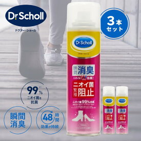 【3本セット】Dr.Scholl ドクターショール 靴スプレー 3本 靴 消臭 スプレー 臭い消し 消臭 抗菌 ベビーパウダーの香り 150ml┃足 靴 携帯用 強力 靴 消臭スプレー くつ消臭スプレー 靴スプレー 靴の消臭スプレー