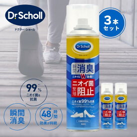 【3本セット】靴消臭スプレー ドクターショール靴スプレー 靴 消 臭 スプレー 臭い消し 靴用消臭・抗菌スプレー 大型サイズ ┃足 靴 携帯用 強力 消臭スプレー靴 安全靴 足の匂いスポーツ 汗 おすすめ 加齢臭 スニーカー 革靴 ビジネスシューズ