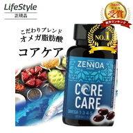 ゼンノア ZENNOA コアケア 90粒 オメガ タラ肝油 オメガ 脂肪酸 含有 食品 70g　賞味期限2027/07　健康食…