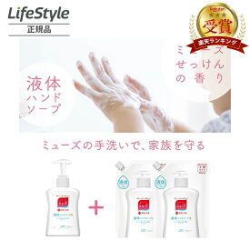 液体ミューズ オリジナル 本体ボトル ＋ 詰替450mL ＋ 詰替450mL トライアルセット（香り:オリジナル せっけんの香り） | ノータッチ泡ハンドソープ 薬用ハンドソープ 手洗い せっけん 詰め替え 詰替 詰替え 自動 除菌 手洗い