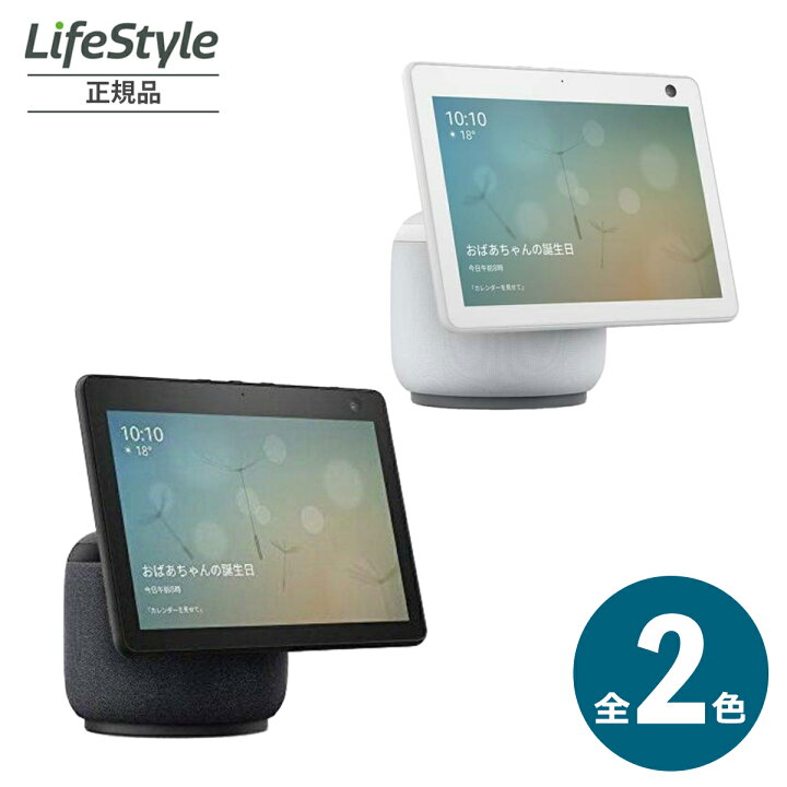 楽天市場】Echo Show 10 第3世代 モーション機能付きスマート  