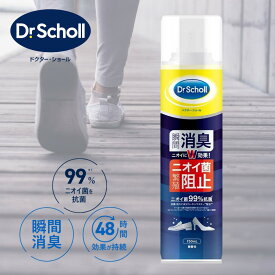 靴消臭スプレー ドクターショール 150ml 無香料 ｜ 靴 消臭 消臭スプレー 作業靴 消臭剤 靴消臭剤スプレー 靴の消臭スプレー 臭い消し 靴用消臭・抗菌スプレー 携帯用 強力 安全靴 足の匂い 加齢臭 スニーカー 革靴 ビジネスシューズ Dr.Scholl