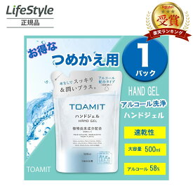 toamit アルコールハンドジェル 500ml 1パック アルコールジェル 詰め替え 除菌ジェル 詰替 アルコール除菌ジェル ジェル アルコール 除菌 手指アルコール 手指 速乾 うるおい 大容量 自宅 ホテル 店舗 玄関 飲食店