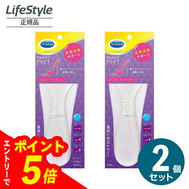 【エントリーでポイント5倍】 2足セット　Dr. Scholl ドクターショール パーティーフィート ジェルインソール クリア