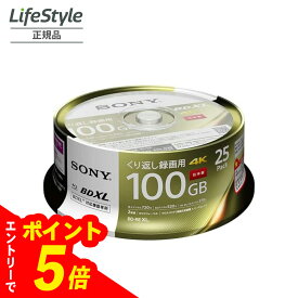 【エントリーでポイント5倍】 SONY ブルーレイディスク BD-RE XL くり返し録画用4K 100GB 25BNE3VEPP2