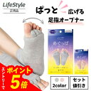 【エントリーでポイント5倍】 めぐっぱ 足指オープナー グレー ピンク 2種類 ドクター・ショール Dr.Scholl | 足指 広…