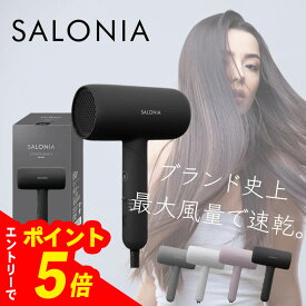【エントリーでポイント5倍】サロニア スムースシャインドライヤー ブラック ホワイト グレー ピンク 全4色 | ドライヤー salonia サロニア スムースシャイン
