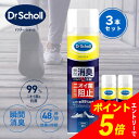 【エントリーでポイント5倍】【3個セット】Dr.Scholl ドクターショール 靴 消臭スプレー 3本 150ml×3個セット 靴消臭スプレー ドクターショールスプレー 臭い消し 靴 消臭 抗菌 スプレー 無香料 シューズ 革靴 ブーツ スニーカー パンプス 子供 おしゃれ におい 消臭剤