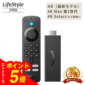 【エントリーでポイント5倍】 5種 Amazon Fire TV Stick HD | Alexa対応音声認識リモコン | Fire TV Stick 4K Max 第2世代 | Fire TV Stick 4K 第2世代 | 4K Select | amazonファイヤースティック ファイヤースティックtv リモコンのみ fire tv stick リモコン ギフト対象