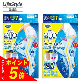 【エントリーでポイント5倍】 メディキュット 着圧ソックス 太もも 寝ながら フルレッグ スーパークール M L ｜ メディキュット クール 夏 メディキュット夏用