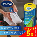 【エントリーでポイント5倍】 ドクターショール インソール 疲れない 衝撃吸収 靴中敷き 中敷き 立ち仕事用 臭い 消臭 ジェルアクティブ アクティブプラス スポーツ用 全2サイズ Sサイズ Mサイズ 立ち仕事 踵 スニーカー 靴 革靴 歩行 足 土踏まず 腰痛 ブーツ ゲル 低反発