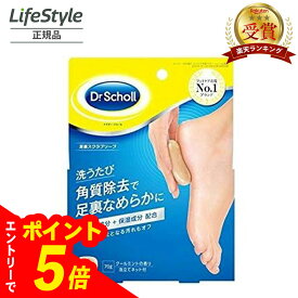 【エントリーでポイント5倍】 Dr.Scholl ドクター・ショール 足裏スクラブソープ 70g 医薬部外品 ドクターショール 石鹸 固形 角質除去 足 かかと 角質ケア 足裏