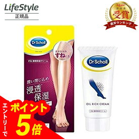 【エントリーでポイント5倍】 数量限定 Dr.Scholl ドクター・ショール すね・脚用 保湿クリーム 70g すね マッサージ スキンケア ドクターショール 角質 角質対策 無香料 無着色 オイル成分 高齢者