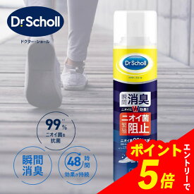 【エントリーでポイント5倍】 靴消臭スプレー ドクターショール 150ml 無香料 ｜ 靴 消臭 消臭スプレー 作業靴 消臭剤 靴消臭剤スプレー 靴の消臭スプレー 臭い消し 靴用消臭・抗菌スプレー 携帯用 強力 安全靴 足の匂い 加齢臭 スニーカー 革靴 ビジネスシューズ Dr.Scholl