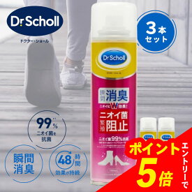 【3本セット】靴消臭スプレー ドクターショール ベビーパウダーの香り 150ml ｜ 靴 消臭 消臭スプレー 作業靴 消臭剤 靴消臭剤スプレー 靴の消臭スプレー 臭い消し 靴用消臭・抗菌スプレー 足 携帯用 強力 安全靴 足の匂い スポーツ 汗 おすすめ スニーカー 革靴 Dr.Scholl