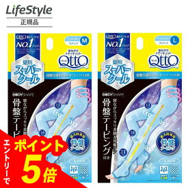 【エントリーでポイント5倍】 メディキュットボディシェイプ 寝ながらクールスパッツ M L ｜ メディキュット クール メディキュット夏用 メディキュット 骨盤 クール 寝ながら 夏用
