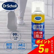 【エントリーでポイント5倍】靴消臭スプレー 大容量300ml ドクターショール ｜ 靴 消臭 消臭スプレー 作…