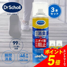 【3本セット】靴消臭スプレー 大容量300ml ドクターショール ｜ 靴 消臭 消臭スプレー 作業靴 消臭剤 靴消臭剤スプレー 靴の消臭スプレー 臭い消し 靴用消臭・抗菌スプレー 大型サイズ 足 携帯用 強力 安全靴 足の匂い スポーツ 汗 加齢臭 スニーカー 革靴 ビジネスシューズ