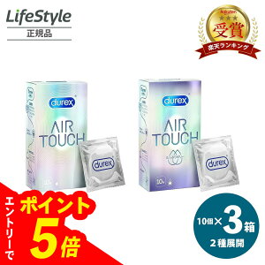 【エントリーでポイント5倍】デュレックス エアタッチ 天然 ゴム ラテックス製 潤滑ゼリー付き 10個入 ×3個  おすすめ 避妊具 男性 女性 避妊具種類 衛生用品 ゼリー 種類 薄い