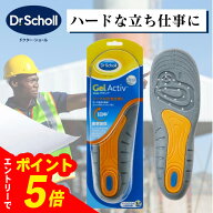 【エントリーでポイント5倍】【2個セット】 ドクターショール インソール 疲れない 衝撃吸収 靴中敷き ジ…