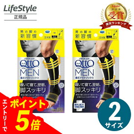 【エントリーでポイント5倍】メディキュット フォーメン 着圧ナイトソックス ショート M ショート L 各2サイズ メディキュット メンズ 着圧ソックス 寝ながら 夜用 男性用 つま先なし 日本製 就寝用 足のむくみメンズ メディキュットメンズ