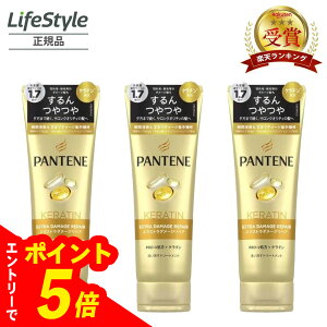 【エントリーでポイント5倍】PANTENE パンテーン エクストラダメージリペア 洗い流すトリートメント 特大サイズ(300g) 3個セット