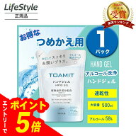 【エントリーでポイント5倍】toamit アルコールハンドジェル 500ml 1パック アルコールジェル 詰め替え …