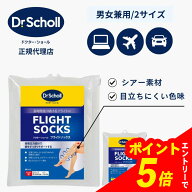 【エントリーでポイント5倍】 ドクターショール フライトソックス ナチュラル M L 2種から1つ | 飛行機 …