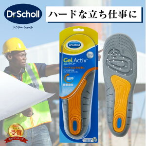 【2個セット】 ドクターショール インソール 疲れない 衝撃吸収 靴中敷き ジェルアクティブ ワーク 靴 中敷き 消臭 衝撃吸収 靴中敷き 中敷 立ち仕事用 臭い 消臭 立ち仕事 踵 スニーカー 靴