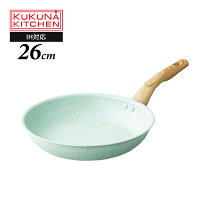 KUKUNA KITCHEN 26cm Wストーン フライパン ヒスイ&ダイヤモンド コーティング 代引不可 翡翠とダイヤモンド、2つの石を混ぜ合わせたダブルストーンセラミックコーティングを使用したフライパン