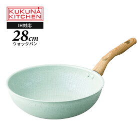 KUKUNA KITCHEN 28cm Wストーン ウォックパン ヒスイ＆ダイヤモンド コーティング 代引不可 翡翠とダイヤモンド、2つの石を混ぜ合わせたダブルストーンセラミックコーティングを使用したウォックパン 中華鍋 深型フライパン