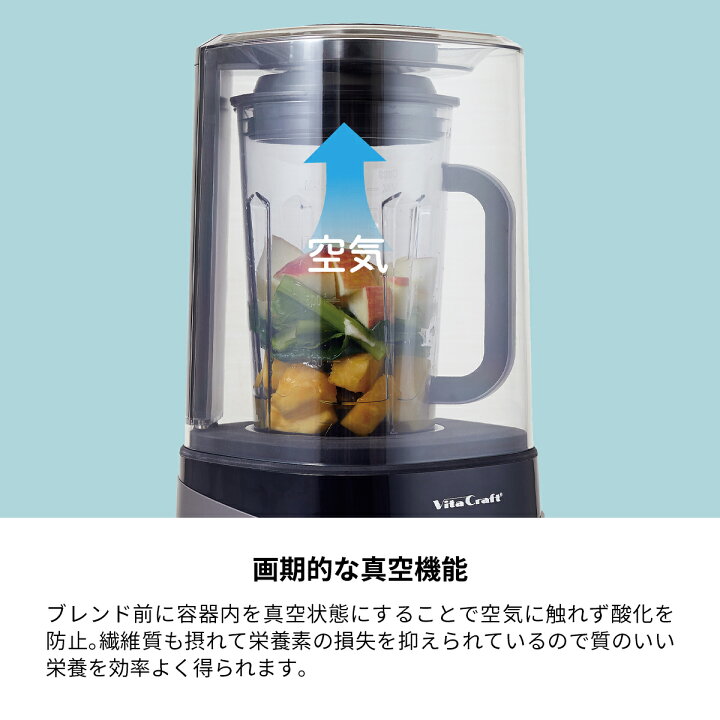 楽天市場】【クーポン配布中】真空ブレンダー ビタクラフト ブレンダー  