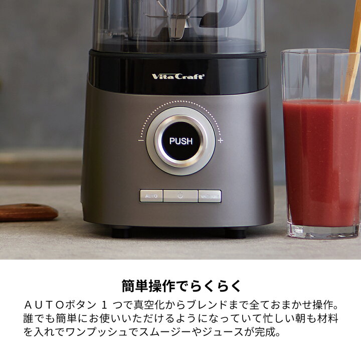 楽天市場】【クーポン配布中】真空ブレンダー ビタクラフト ブレンダー  