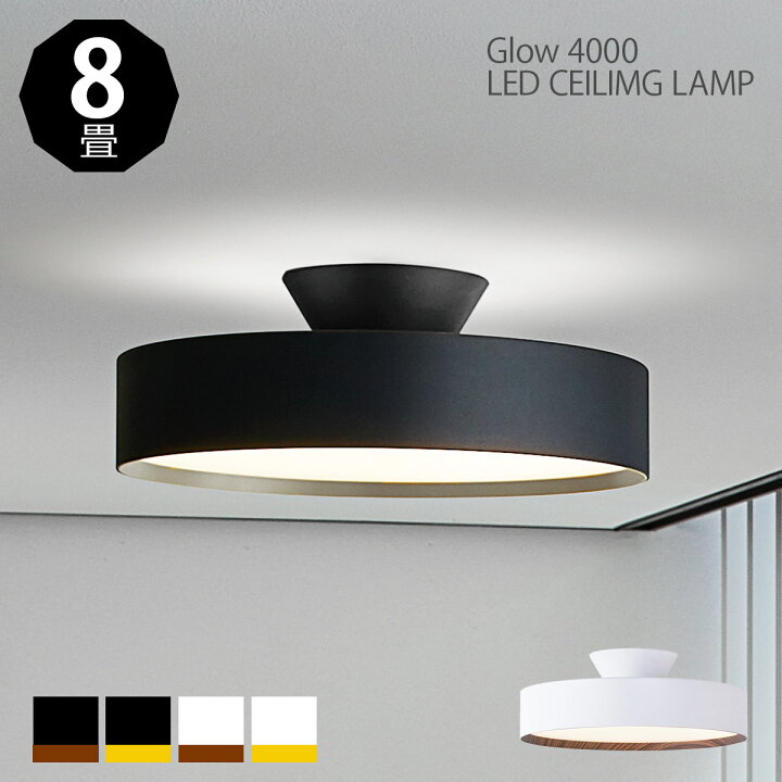 楽天市場 シーリングライト 北欧 おしゃれ グロー 4000 Ledシーリングランプ Led内蔵 8畳 リモコン付き Aw 0555e 高寿命 調光 調色 天井照明 照明 直付け シンプル モダン Glow 4000 Led Ceiling Lamp 黒 ブラック 白 ホワイト Pup01 新生活 ライフスタイルショップ