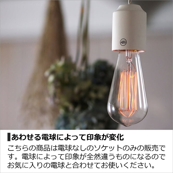 楽天市場 ペンダントライト 北欧 おしゃれ 1灯 ソケットのみ 電球なし セラミックジュピターペンダント E26 60w セラミック製 Led対応 天井照明 吊下げ灯 ソケット ミニマル シンプル シック シンプル 間接照明 レトロ Aw 0480z Pup01 新生活 ライフスタイル