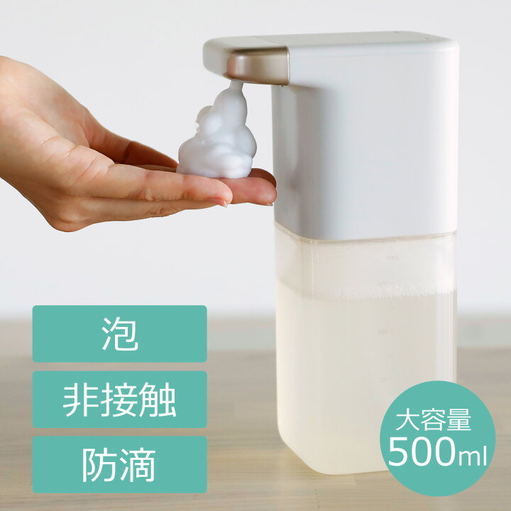 楽天市場 オートディスペンサー 泡 自動 ソープディスペンサー おしゃれ ノータッチ センサー 石鹸 ソープ 泡タイプ ハンドソープ 衛生的 コロナ対策 コードレス 電池 防滴 消毒 キッチン 洗面所 トイレ 大容量 Flow あす楽 新生活 ライフスタイルショップ Funfun