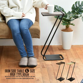 【先着半額クーポン】【40％OFF】サイドテーブル シンプル オシャレ Z型 Iron Leg Side Table 【High】Lサイズ(High type)ナイトテーブル コーヒーテーブル ベッドサイドテーブル 北欧 木製 sss