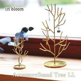 【クーポン配布中】小物 収納 スタンド インブルーム クレエ Creer 92350026 アクセサリースタンドツリーLL アルミ スタンド アクセサリースタンド ネックレス インテリア ベース シンプル おしゃれ 置物 北欧 ヴィンテージ インテリア雑貨 インテリア