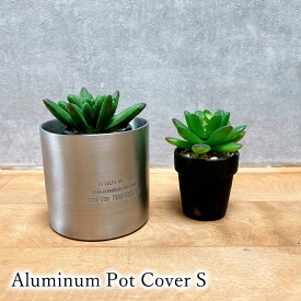 【先着半額クーポン】アルミ ポット カバー 3号 底穴無し 8.7cm クレエ Creer ポストジェネラル 982460005 ソリッド アルミナム S 鉢カバー ポット 鉢 植木鉢 プランター 銀 北欧 ガーデニング ガーデン 丸 筒 円 観葉植物 インテリア グリーン 植物 フラワーポット