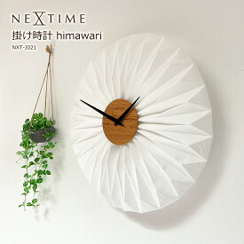 掛け時計 おしゃれ 北欧 時計 壁掛け時計 ウォールクロック NEXTIME NXT-J021 himawari ホワイト 日本製スイープムーブメント 音がしない 秒針なし 静か 静音 モダン ナチュラル ダイニング リビング 寝室 シンプル 不織布 木製 大きい 大型