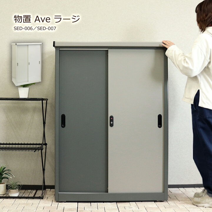 楽天市場】物置 屋外 おしゃれ 幅90 高さ124cm 大型 倉庫 スチール 
