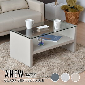 テーブル センターテーブル 幅75 おしゃれ ローテーブル リビングテーブル ガラス テーブル ガラステーブル モダン 北欧 木製 ディスプレイ シンプル 収納付き 棚付き ソファーテーブル 長方形 一人暮らし かわいい くすみカラー Anew