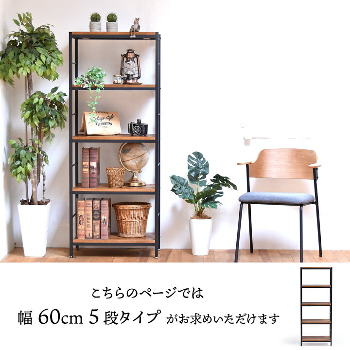 楽天市場】【クーポン配布中】ラック 棚 木製 幅60cm 5段 おしゃれ 