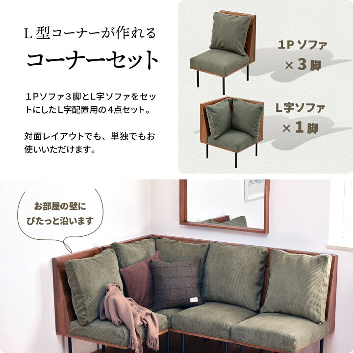 楽天市場】組合せソファ 一人掛けソファ3脚 コーナー用角ソファセット 