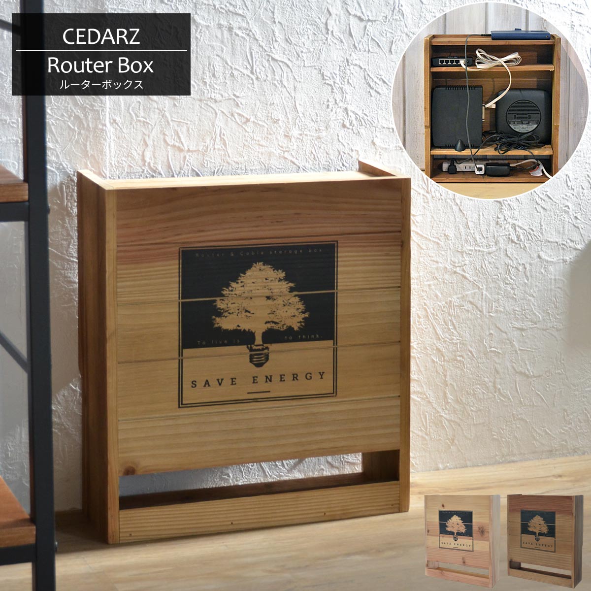 楽天市場】CEDARZ シダーズ ルーターボックス 木製 ケーブルボックス 