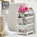 ワゴン 4段 引き出しワゴン おしゃれ かわいい キャスター付き 透明 収納 分割 ベッド横 雑誌 小物収納 片付け リビング 子供部屋 収納ワゴン キッチン収納 ネイルワゴン メイクワゴン コスメワゴン サロンワゴン キッチンワゴン 化粧品 コスメ ネイル